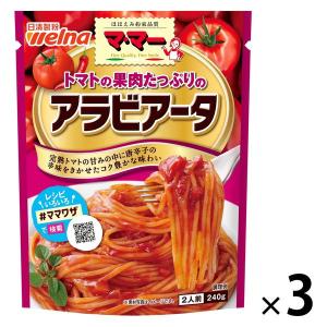 【アウトレット】マ・マー トマトの果肉たっぷりのアラビアータ 240g・2人前 1セット（3個） 日清製粉ウェルナ パスタソース　スパゲッティ