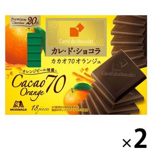 カレ・ド・ショコラ＜カカオ70オランジュ＞ 2箱 森永製菓 チョコレート