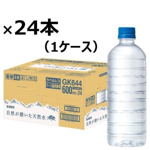 キリンビバレッジ キリン 自然が磨いた天然水 600ml ラベルレス EC限定 1箱（24本入）【水・ミネラルウォーター】｜LOHACO by ASKUL