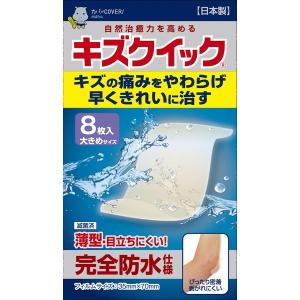 東洋化学　キズクイック　大きめサイズ　８枚　4960085990121　８枚