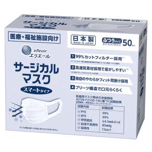 大王製紙 エリエール サージカルスマートマスク 50枚 ふつうサイズ 833355 1箱（50枚入）