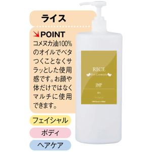 bh （ビーエイチ） マッサージオイル ライスオイル 1000ml 1本の商品画像