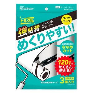 粘着クリーナー スペアテープ 強粘着（120カット）替え1パック（3巻入） NC-SK120 アイリスオーヤマ トルクル｜LOHACO by アスクル