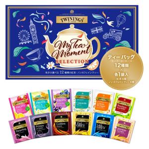 【数量限定】トワイニング My Tea Moment（マイティーモーメント）セレクション 1個（12バッグ入）｜LOHACO by ASKUL