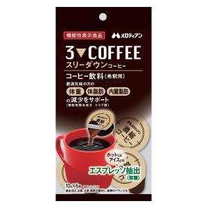 【ポーションコーヒー】【機能性表示食品】メロディアン スリーダウンコーヒー（希釈用）1袋（6個入）｜LOHACO by ASKUL