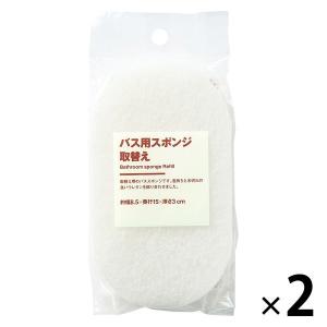 無印良品 バス用スポンジ取替え 約幅8.5×奥行15×厚さ3cm 1セット（2個） 良品計画｜LOHACO by ASKUL