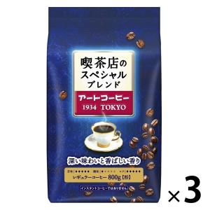 【コーヒー粉】アートコーヒー 喫茶店のスペシャルブレンド 1セット（800g×3袋）｜LOHACO by ASKUL