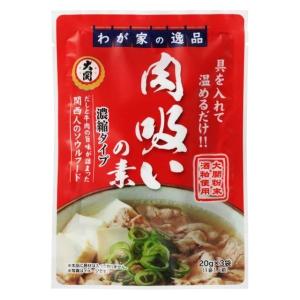 【セール】肉吸いの素 （20g×3個入） 1個 大阪 関西 大関