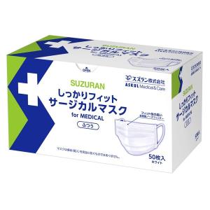 スズラン しっかりフィットサージカルマスク ホワイト 2箱（100枚：50枚入×2箱）  オリジナル｜LOHACO by ASKUL