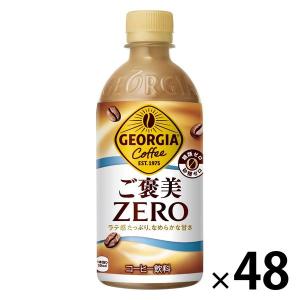 ジョージア 〔ポイント10%対象〕 コカ・コーラ ご褒美ゼロ 440ml