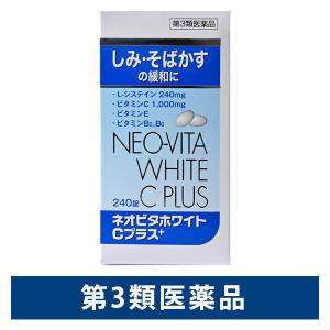 ネオビタホワイトCプラス「クニヒロ」240錠 皇漢堂製薬 しみ そばかす 日やけ・かぶれによる色素沈着【第3類医薬品】｜LOHACO by アスクル