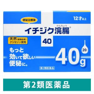 イチジク浣腸 40g×20個入 1箱 イチジク製薬　浣腸薬 便秘【第2類医薬品】｜LOHACO by アスクル