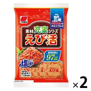 【セール】えび活 2袋 三幸製菓 せんべい 煎餅