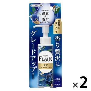 【セール】ハミング フレアフレグランス 贅沢アロマエッセンス 高貴な香水 本体 90mL 1セット（2個入） 衣料用香りづけ剤 花王