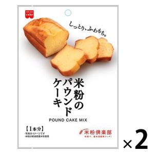 米粉のパウンドケーキミックス 2袋 共立食品 製菓材 手作りお菓子