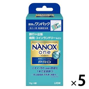 ナノックス ワン（NANOX one）PRO プロ ワンパック 1セット（6袋入×5個） 洗濯 洗剤 ライオン｜LOHACO by ASKUL