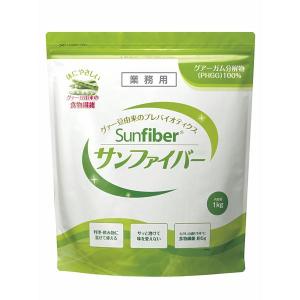 サンファイバー 1kg (業務用) 太陽化学 (水溶性食物繊維) : 健康と美の