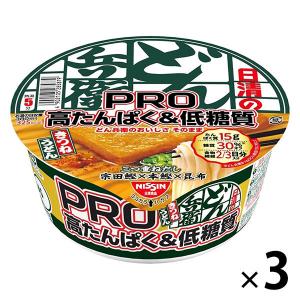 日清食品 日清のどん兵衛PRO（プロ） 高たんぱく＆低糖質 きつねうどん 1セット（3個）｜LOHACO by アスクル