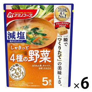 アサヒグループ食品 アマノフーズ 減塩うちのおみそ汁 4種の野菜 1セット（30食：5食入×6袋）