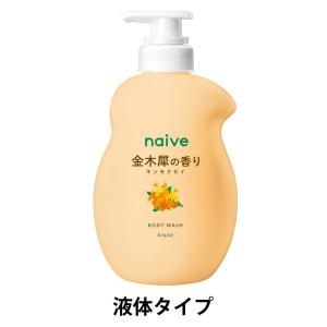 LOHACO - 【数量限定】ナイーブ ボディソープ 金木犀の香り ポンプ