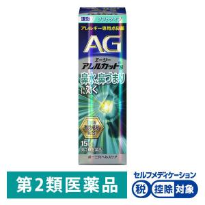 エージーアレルカットS 15ml 第一三共ヘルスケア ★控除★ 点鼻薬 花粉 ハウスダスに等による鼻のアレルギー症状 ソフトタイプ【第2類医薬品】｜LOHACO by ASKUL