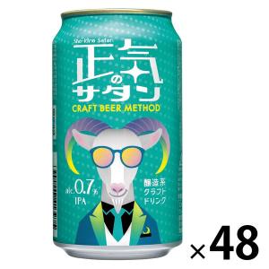 微アルコール 0.7％ 正気のサタン 350ml 2箱（48本）｜LOHACO by ASKUL