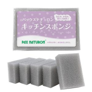 パックスナチュロン キッチンスポンジ 水切れがよい 長持ち 食器洗い 限定カラー グレー 5個入 1パック 太陽油脂｜LOHACO by アスクル