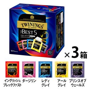 トワイニング　ティーバッグ　ザ・ベストファイブ 1セット（150バッグ：50バッグ入×3箱）｜LOHACO by アスクル