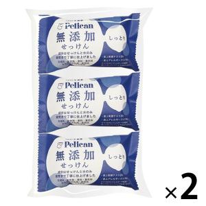 ペリカン 無添加せっけん しっとり ( 100g×3個 ) : 爽快ドラッグ