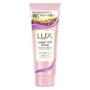 【アウトレット】LUX スーパーリッチシャイン ストレートビューティー うねりケア トリートメント 150g 1セット（3個）