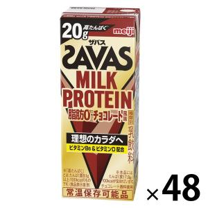 ザバス (SAVAS) MILK PROTEIN（ミルクプロテイン）脂肪0 チョコレート風味 48本 明治｜LOHACO by ASKUL