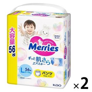 メリーズ おむつ パンツ L（9〜14kg）1セット（56枚入×2パック）ずっと肌さらエアスルー 大容量 花王