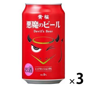 クラフトビール 黄桜 悪魔のビール 赤 缶 350ml 3本