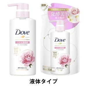 ダヴ ボディウォッシュ 発酵＆ビューティーシリーズ ツヤ＆透明感 ローズ ポンプ 480g + 詰め替え 340g セット 【液体タイプ】