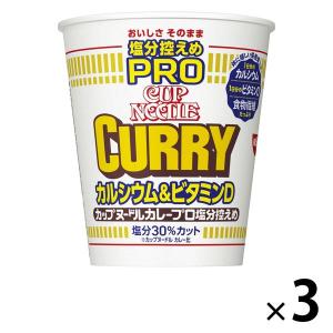 カップヌードル 塩分控えめPRO 1日分のカルシウム＆ビタミンD カレー 3個 日清食品 カップ麺｜LOHACO by ASKUL