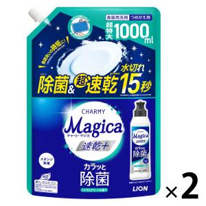 食器用洗剤 チャーミー マジカ 速乾+ カラッと除菌 シトラスグリーン 詰め替え 特大 1000mL 1セット（2個）｜LOHACO by アスクル