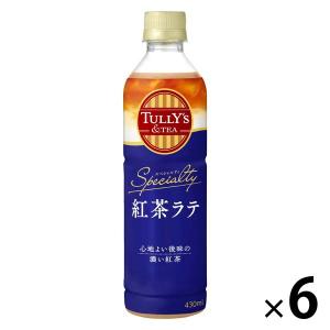 伊藤園 タリーズ TULLY'S＆TEA 紅茶ラテ 430ml 1セット（6本）｜LOHACO by ASKUL