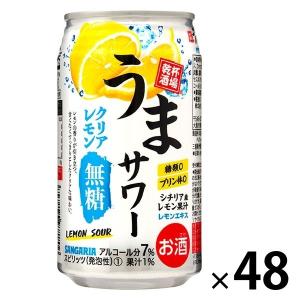 チューハイ 酎ハイ サンガリア うまサワークリアレモン 無糖 350ml 缶 2箱 （48本）