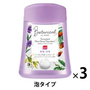 【セール】ボタニカル by ミューズ ノータッチ 泡ハンドソープ スミレ＆グリーンイランイラン 付替250ml 1セット（3個）【泡タイプ】｜LOHACO by ASKUL