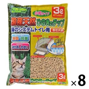 猫砂 システムトイレ用 クリーンミュウ 国産天然ひのきのチップ 小粒 3L 8袋 まとめ買い｜LOHACO by ASKUL