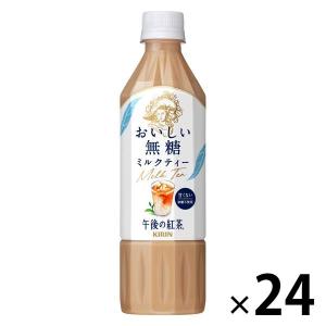 紅茶花伝 ロイヤルミルクティー 440ml×24本入り (1ケース)(KR