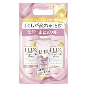 LOHACO - 数量限定 ラックス(LUX)スーパーリッチシャイン ストレート