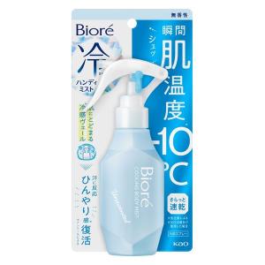 ビオレ 冷ハンディミスト ボディ用 冷却スプレー 無香性 120ml 花王｜LOHACO by アスクル