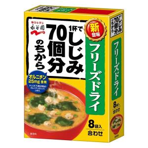 1杯でしじみ70個分のちからみそ汁 減塩 フリーズドライ ( 8袋入 )/ 1杯