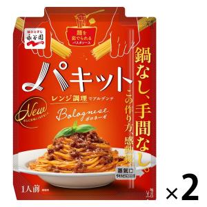 永谷園 パキット ボロネーゼ 1人前 1セット（2袋）レンジ対応 パスタソース