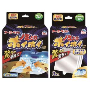アース 電子ノミとりホイホイ ( 1セット )/ ノミとり(ペット) : 爽快