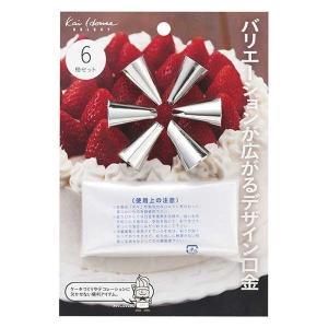 バリエーションが広がる 絞り袋 口金 6種セット 日本製 1個 貝印 Kai House Select｜LOHACO by アスクル