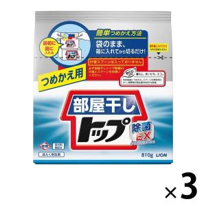 部屋干しトップ 除菌EX 詰め替え 810g 1セット（3個入） 粉末 洗濯洗剤 粉末洗剤 粉 ライオン｜LOHACO by アスクル