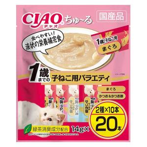 （バラエティパック）いなば チャオ ちゅーる 猫 1歳までの子ねこ用バラエティ 国産（14g×20本）1袋 ちゅ〜る チュール
