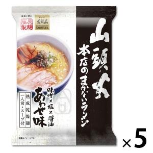 山頭火本店のまかないラーメンあわせ 5個 藤原製麺 袋麺｜LOHACO by ASKUL